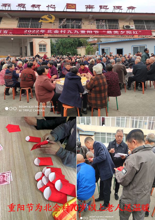 重阳节为北金村70岁以上老人送温暖